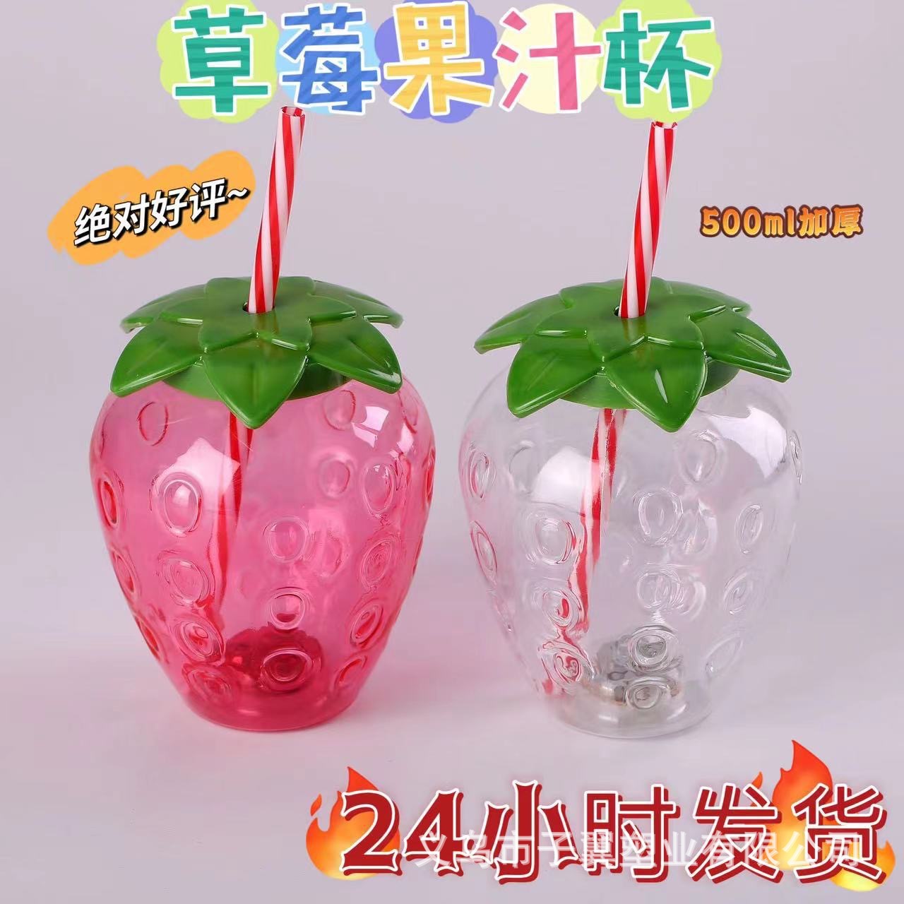 Cross-border new product manufacturer offers instant wholesale of strawberry-shaped beverage cups, luminous drink cups, LIDS and straw cups Specification drawing