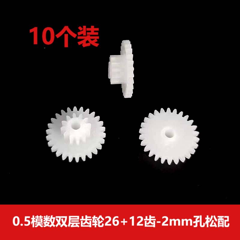 0.5 module plastic double-layer gear 26122b double-row reduction gear toy diy transmission double-row spur gear full figure
