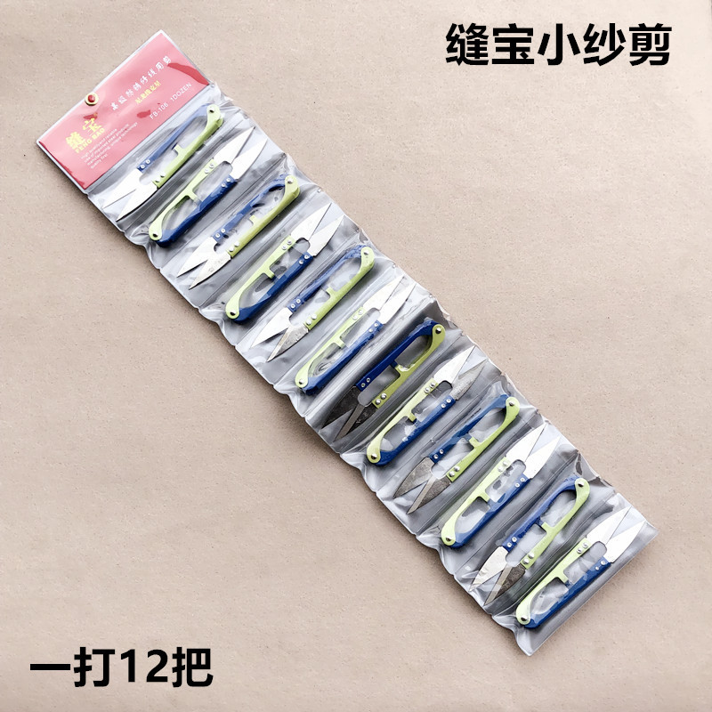 Fengbao sewing, thread cutting, small yarn cutting, embroidery, U-shaped spring, household sewing, hand cross-stitch scissors and tools Specification drawing