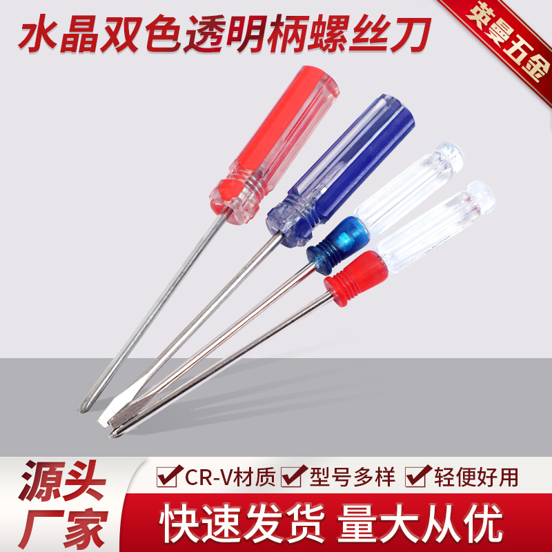 Wholesale crystal dual-color transparent handle screwdrivers, one-line cross mini dual-color crystal red and blue screwdrivers from the manufacturer full figure
