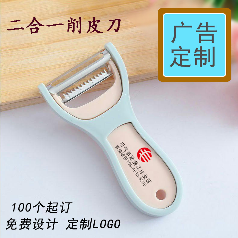 Customized advertising logo of stainless steel peeler, 2-yuan small gift, two-in-one peeler, practical promotional item full figure