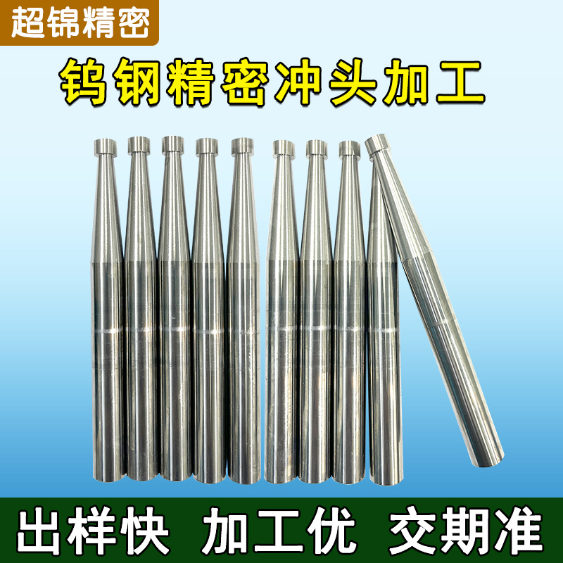Tungsten steel mold accessories, tungsten steel punch parts processing, hardware stamping parts, mold ejector pins, non-standard punch pin manufacturers full figure