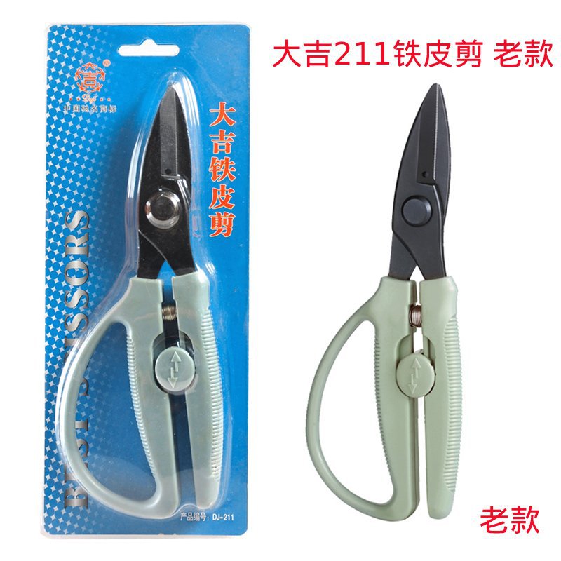 Genuine Fujian Daji tin shears, wire shears, iron mesh shears, hard plastic shears, ceiling and light keel shears full figure
