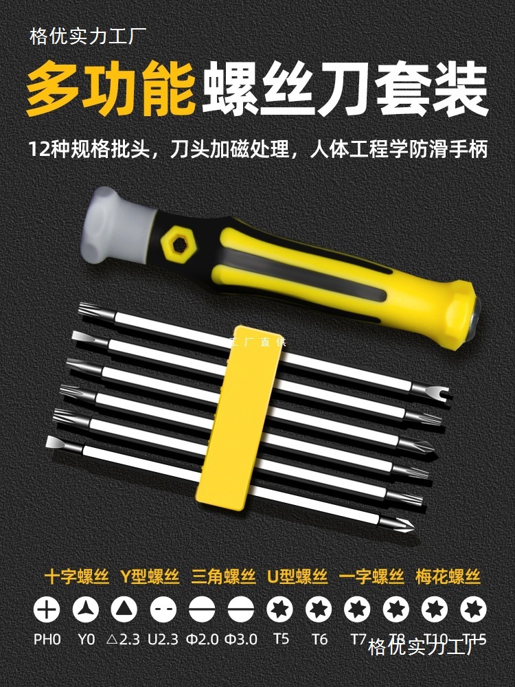 Irregular-shaped screwdriver triangular plum blossom set combination multi-functional U-shaped one-cross household screwdriver and screwdriver tools full figure