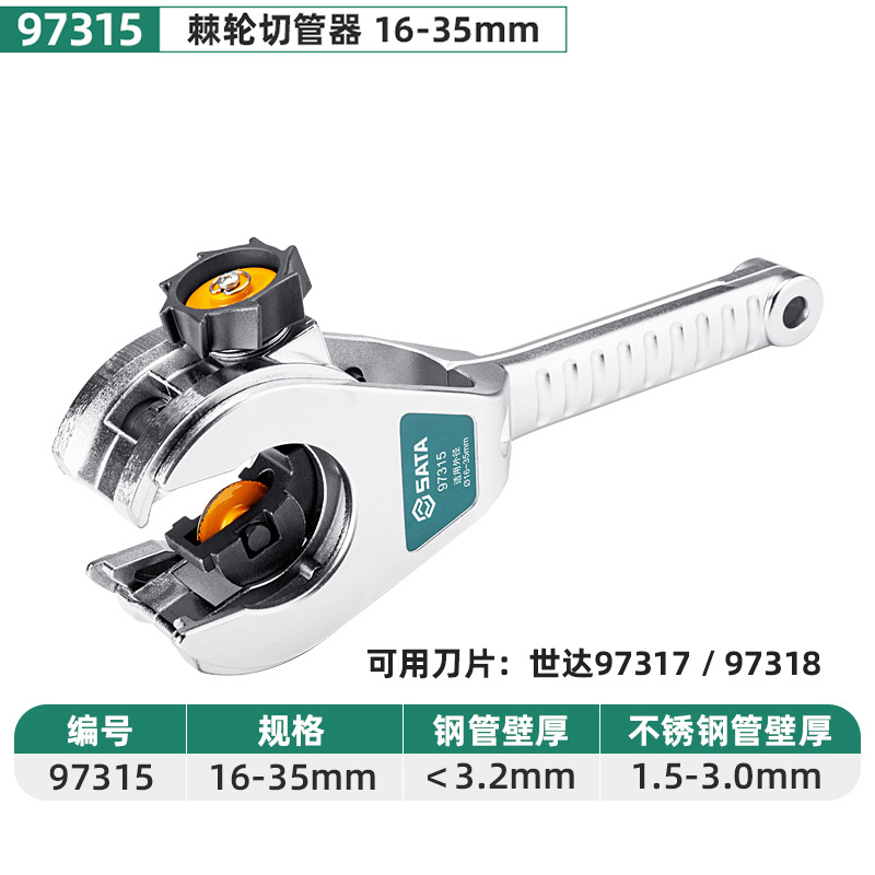 Sida ratchet cutter pipe cutter stainless steel pipe blade cutting 97315 97316 97317 97318 undefined