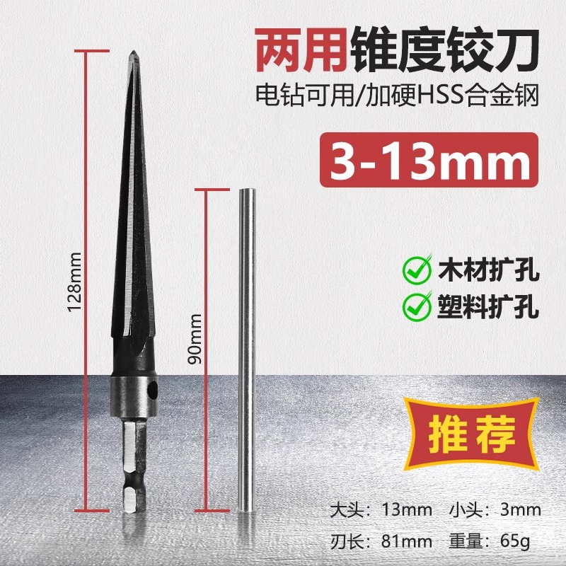 ✅ Conical reamer, hand reamer, woodworker, hole opening, hard alloy, chamfering, high-speed steel, conical cutter drill undefined