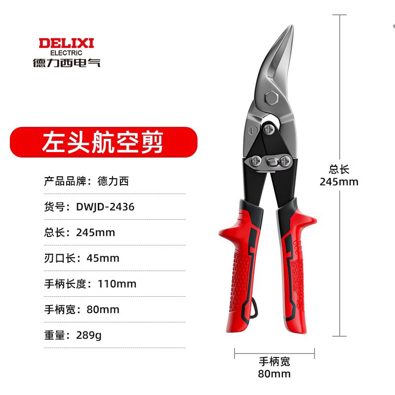Delixi iron sheet shears, industrial keel CR-V aviation shears, labor-saving multi-functional iron sheet shears, iron sheet shears undefined