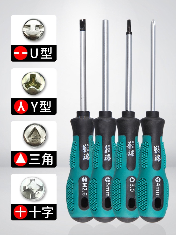 Triangular screwdriver, U-shaped, Y-shaped, inner cross, special-shaped triangular screwdriver, bull socket special special-shaped screwdriver full figure
