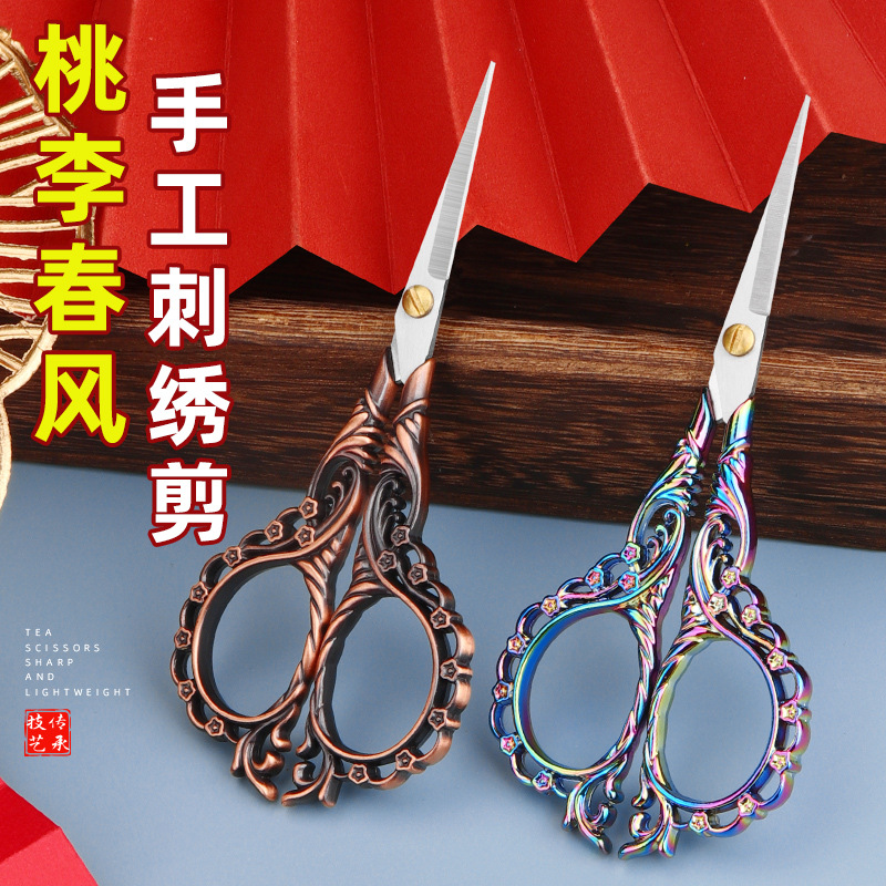 Peach blossom retro pointed small scissors, stainless steel household scissors, window decorations, woolen thread embroidery scissors, handcrafted student office scissors full figure