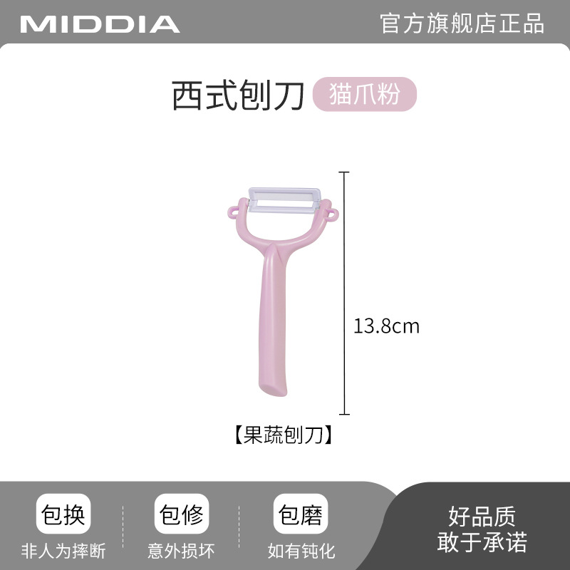 Medea's new ceramic peeler, fruit knife, household peeler, kitchen-specific peeler, eight-pole fruit peeler undefined