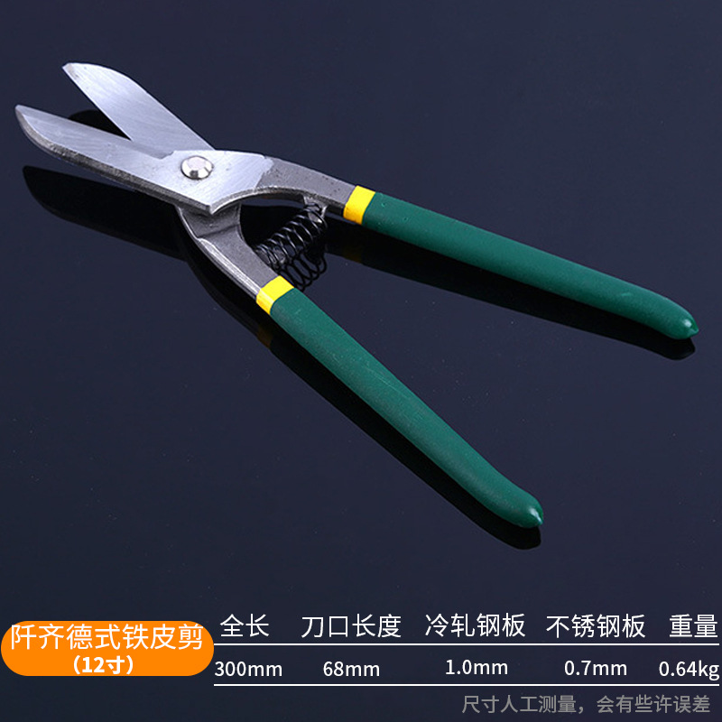 Iron sheet scissors, stainless steel keel scissors, integrated ceiling, industrial multi-functional aviation scissors, aluminum ceiling panels undefined