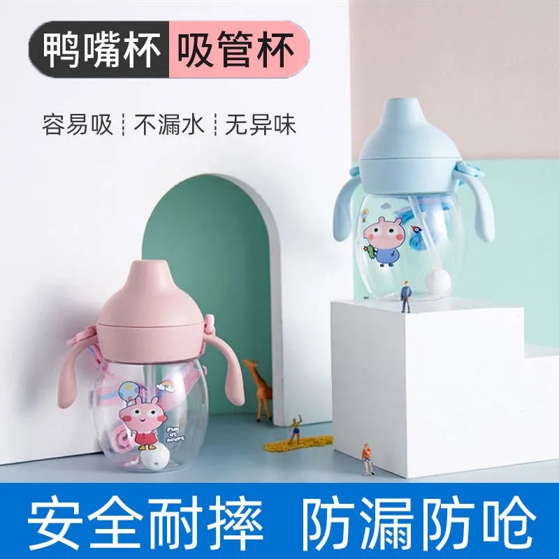 Yinqian Children's Straw Water Cup, baby drinking water and milk duckbill cup, learning to drink cup, baby leak-proof and choking bottle, gravity ball full figure