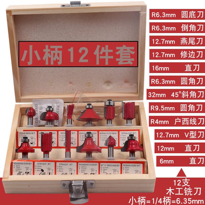 12-piece and 15-piece sets of woodworking milling cutters, woodworking knife sets, wooden box sets, 1/4 handle, 1/2 handle, fine decoration edge knives undefined