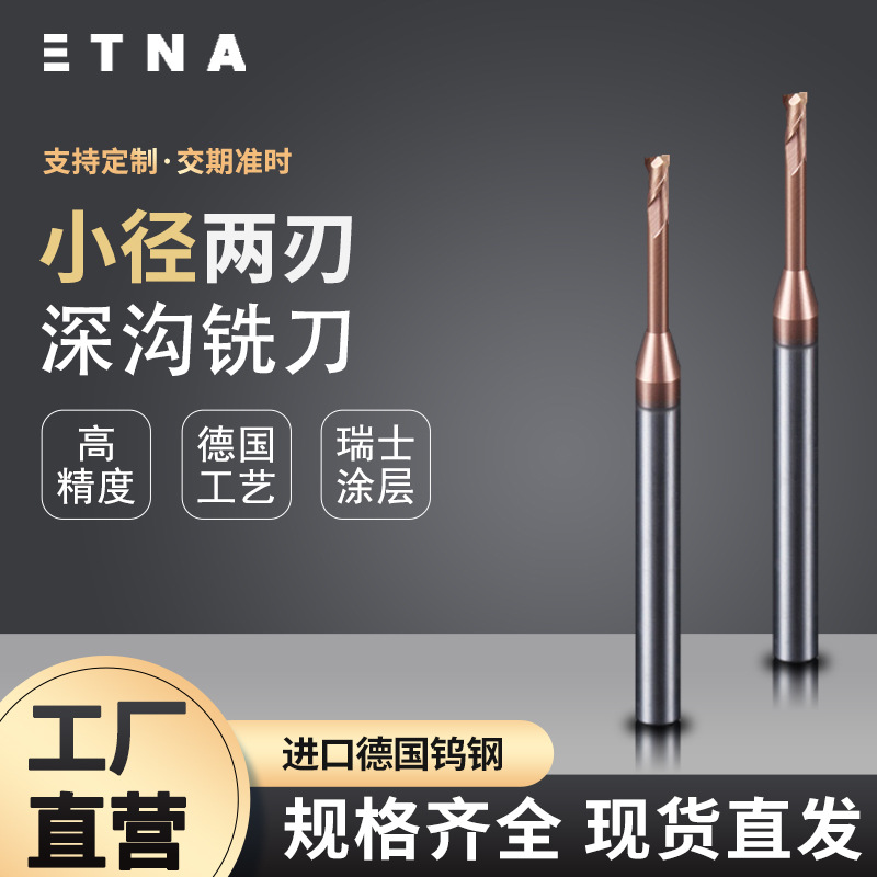 Small diameter 2-edge deep groove milling cutter, German tungsten steel CNC tool engraving machine, high-precision and smooth, direct supply from the manufacturer full figure
