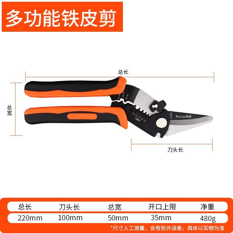 Industrial-grade metal shears, keel shears, aviation shears, wire mesh shears, stainless steel sheet shears undefined