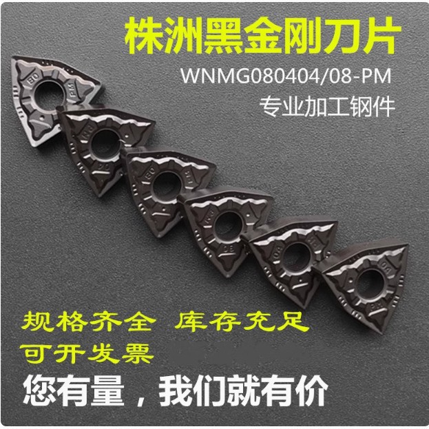 The manufacturer supplies CNC inserts WNMG080404/08-PM peach-shaped cylindrical turning inserts for hard alloy steel parts Specification drawing