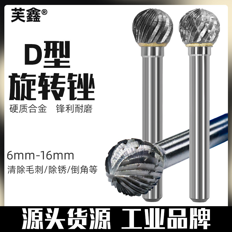 Tungsten steel grinding head, hard alloy rotary file, spherical cutter head, milling cutter, metal grinding, engraving single and double groove patterns, D-type full figure