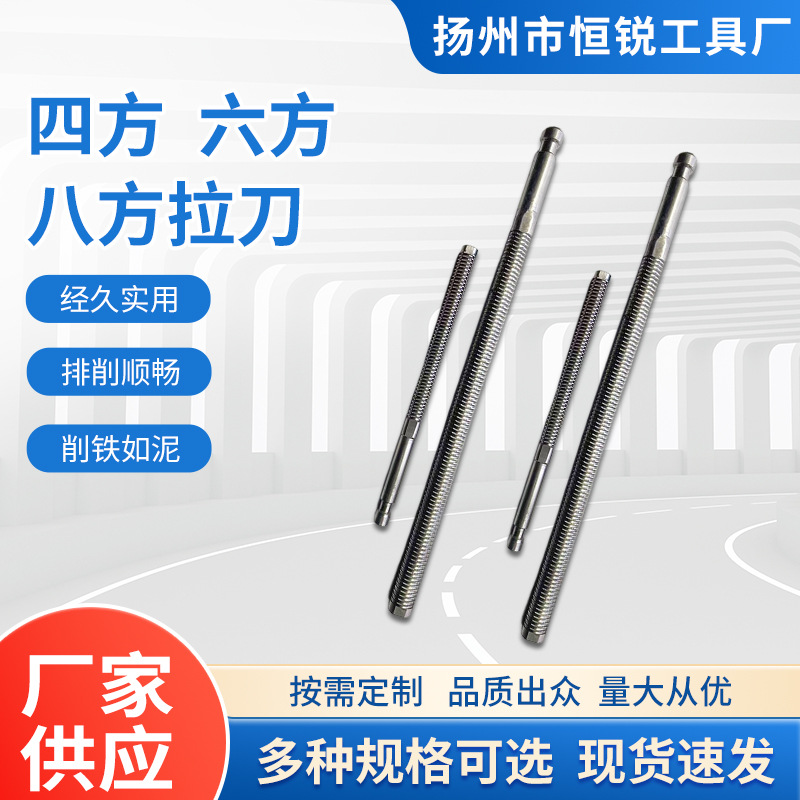 Keyway rectangular spline broaches, spiral square, hexagonal and octagonal broaches, high-speed steel broaches in stock from manufacturers full figure