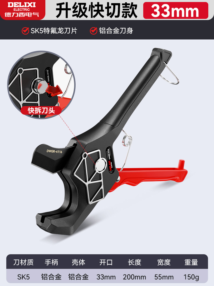 Delixi Electric ppr pipe scissors, pvc cutting knives, pipe cutters, professional hot melt machines, pe pipe cutters, fast cutters undefined