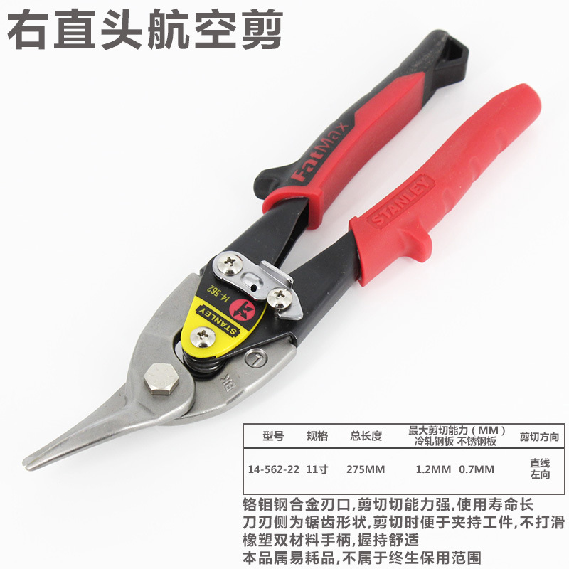 Stanley industrial-grade aviation scissors, stainless steel plate shears, iron shears, iron wire mesh shears, 14-563/562 details Picture