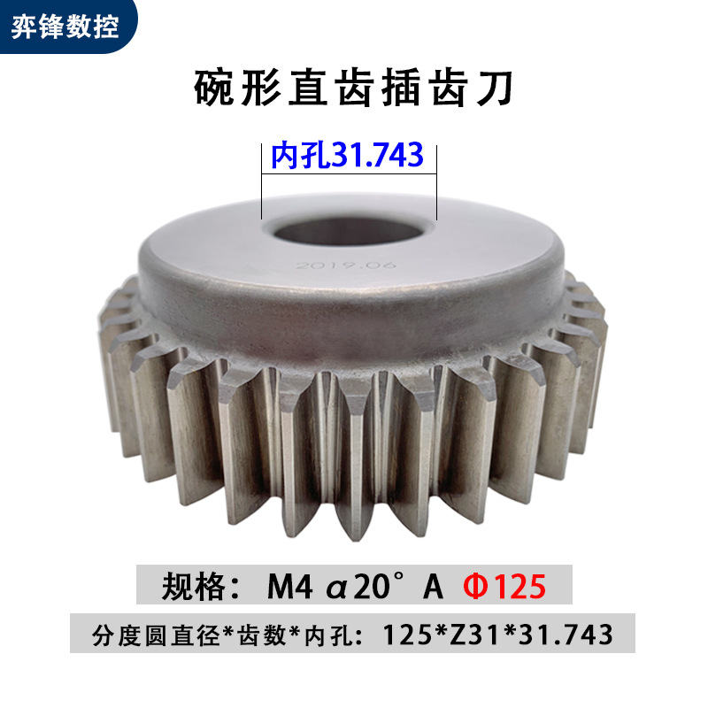 Bowl-shaped gear shaping knife, 50 diameter, 75 diameter, 100 diameter, 125 mm, 1m, 1.5m, 2m, 4m, 5 M, 6 A grade, 65, 42 Xin Xia undefined
