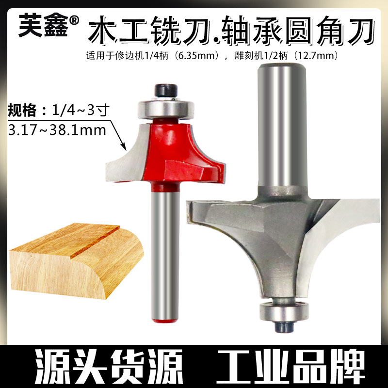Fillet knife bearings, woodworking milling cutters, CNC slotting tools, trimming machine tool heads, R chamfering knives, engraving machines, and milling knives full figure