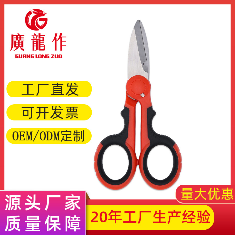 Wholesale red and black iron sheet scissors, stainless steel electrical scissors, household multi-purpose electrical wire scissors from the manufacturer full figure