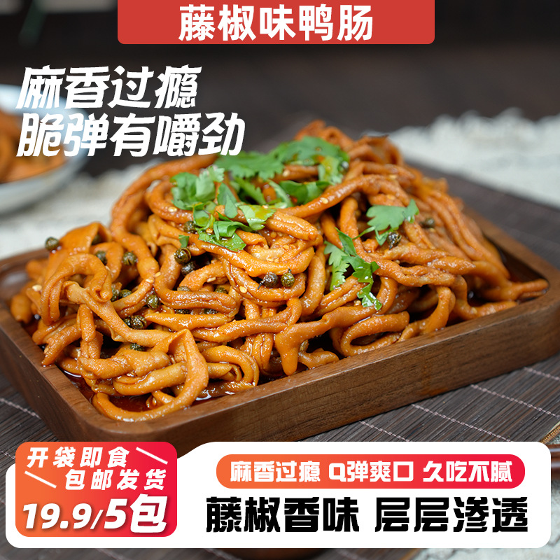 Hiyan Sichuan Pepper Duck Intestines 100g, no other available in Chinese mainland full figure