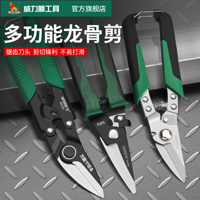 Powerlion multi-functional ceiling keel scissors, stainless steel scissors, galvanized iron sheet scissors, industrial-grade wire mesh scissors w838 full figure