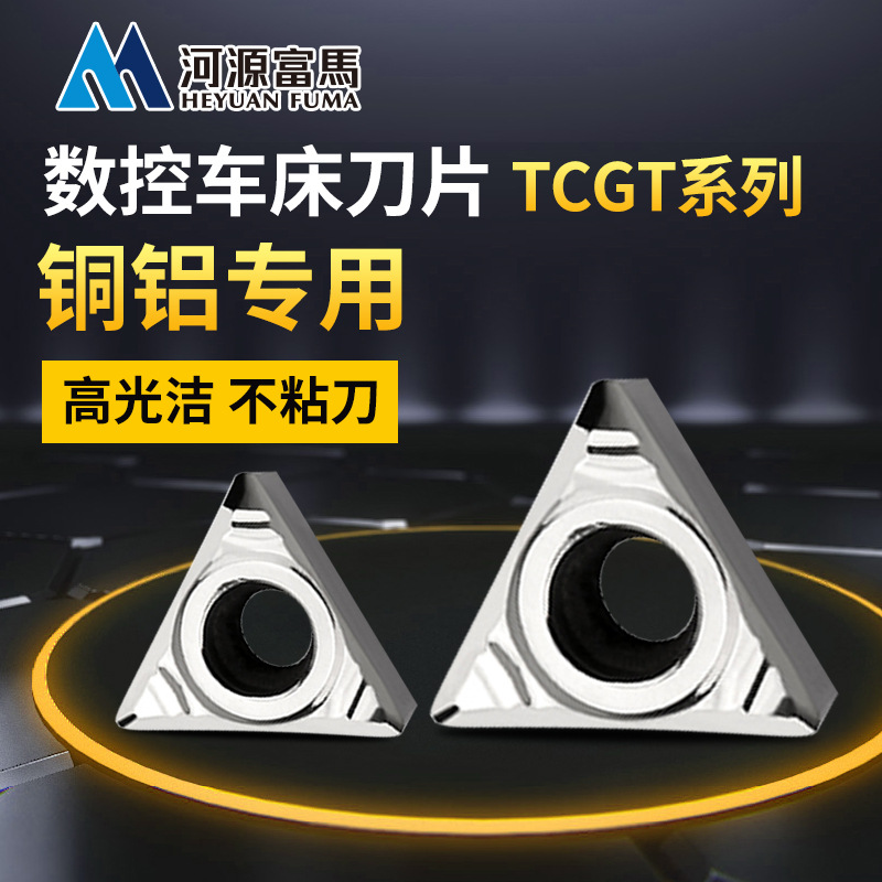 TCGT inserts for high-gloss aluminum, milling cutters with rhombic and triangular grains for turning outer circles, special alloy tungsten steel CNC for turning aluminum full figure