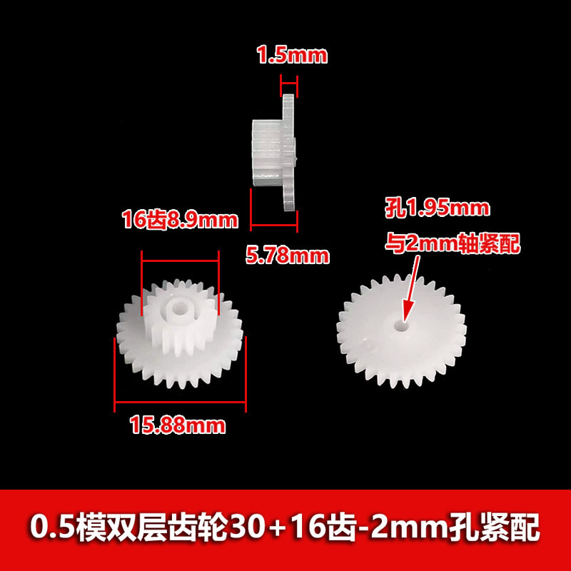 0.5 module double-layer gear 30+16 teeth reduction gear with overlapping teeth, toy accessory 3016-2A double teeth Application Scenario