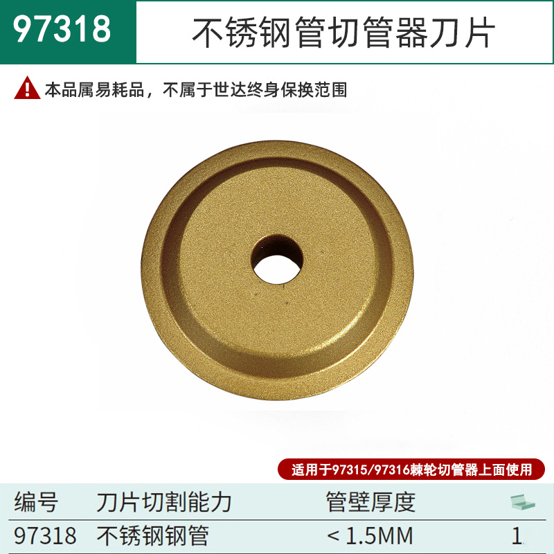 Sida ratchet cutter pipe cutter stainless steel pipe blade cutting 97315 97316 97317 97318 undefined