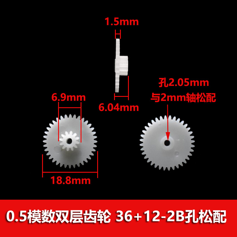 0.5 module double-layer plastic gear 36+12 teeth double-row stacked gear motor gear toy accessory 36122b details Picture
