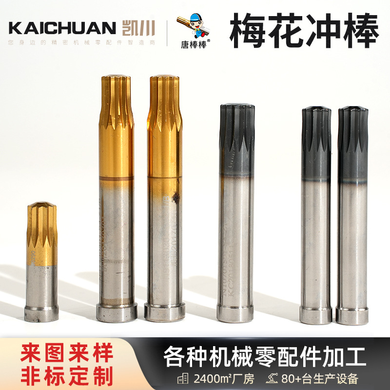 Cold heading die punch bar and punch head supply of precision hardware parts, flower-tooth punch bar processing, tungsten steel die accessories full figure