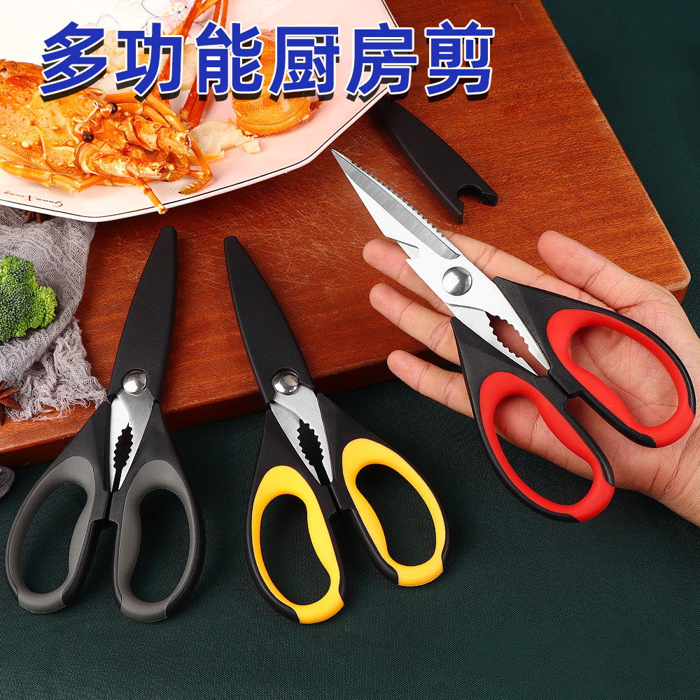 In-stock household stainless steel multi-functional kitchen scissors, baby food scissors, fish and shrimp scissors, chicken bone scissors, and strong food scissors full figure