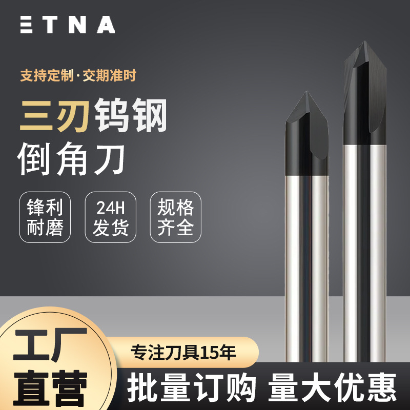 Three-edge tungsten steel chamfering cutters, 60 degrees, 90 degrees, 120 degrees, tungsten steel milling cutters for steel and aluminum, direct delivery from carbide manufacturers full figure