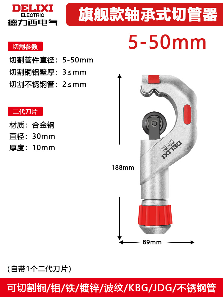 Delixi pipe cutter, a fast pipe cutting knife, is a perfect tool for cutting steel, copper and iron pipes. It is also a manual stainless steel pipe cutter undefined