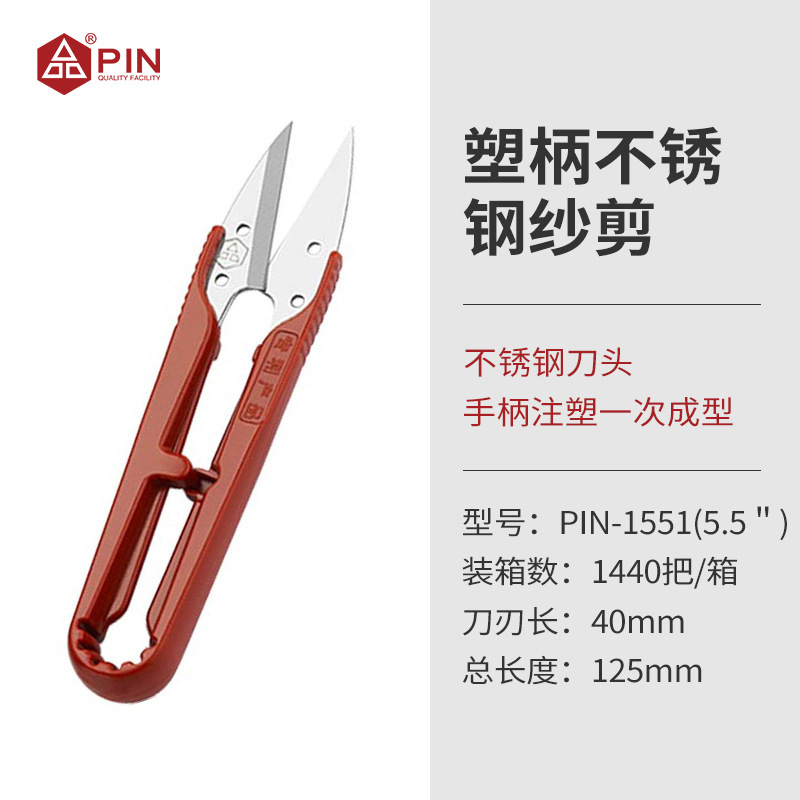 PIN brand all-stainless steel yarn U-shaped finger protection small scissors for cutting thread ends, wholesale of clothing scissors undefined