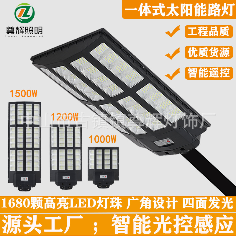 Outdoor integrated solar street lamp, four-sided light-emitting human body sensor lighting lamp, project model rural street lamp full figure