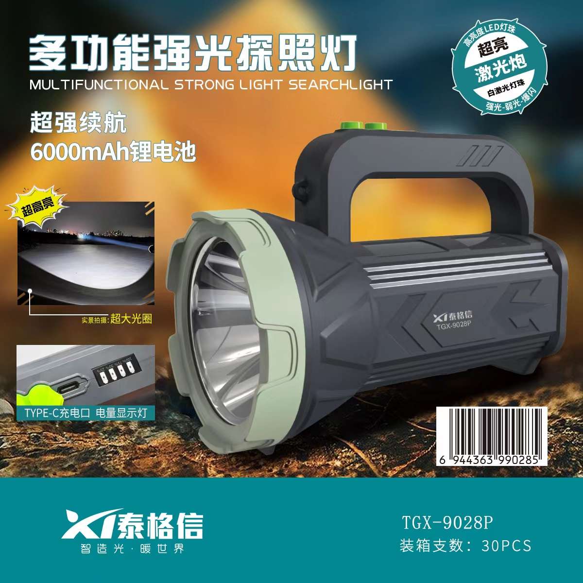 泰格信户外野营强光探照灯TGX-9028P信号灯救生灯