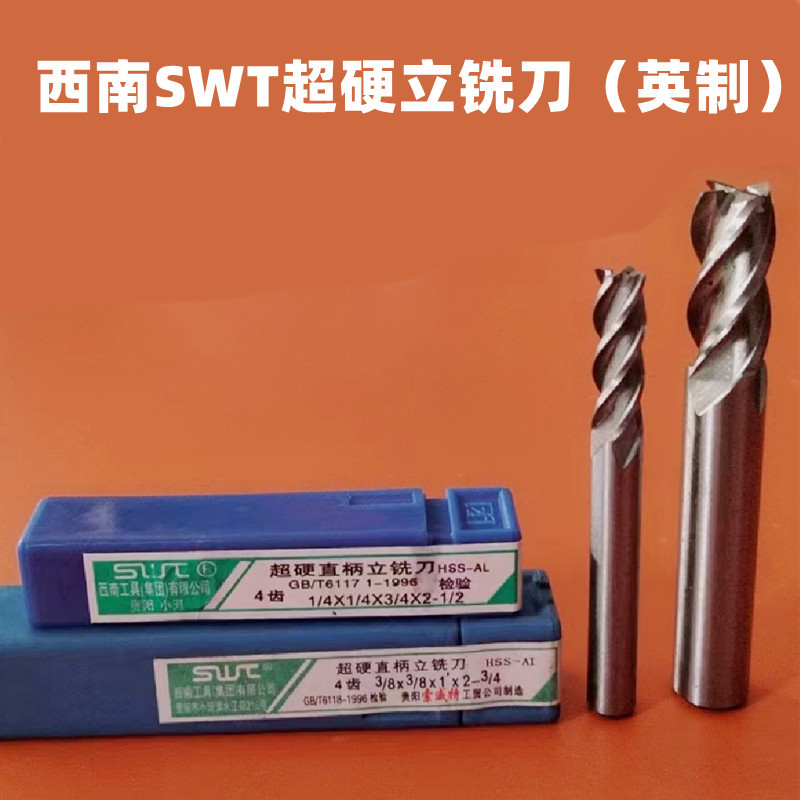 SWT milling cutter, Southwest Imperial straight shank end mill, four-edge Imperial milling cutter, super-hard white steel straight shank end mill, 1/8mm full figure