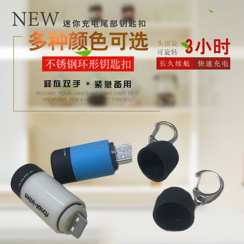 New cross-border mini keychain, strong LED lighting, flashlight, outdoor lighting lamp, waist lamp, plastic charging Specification drawing