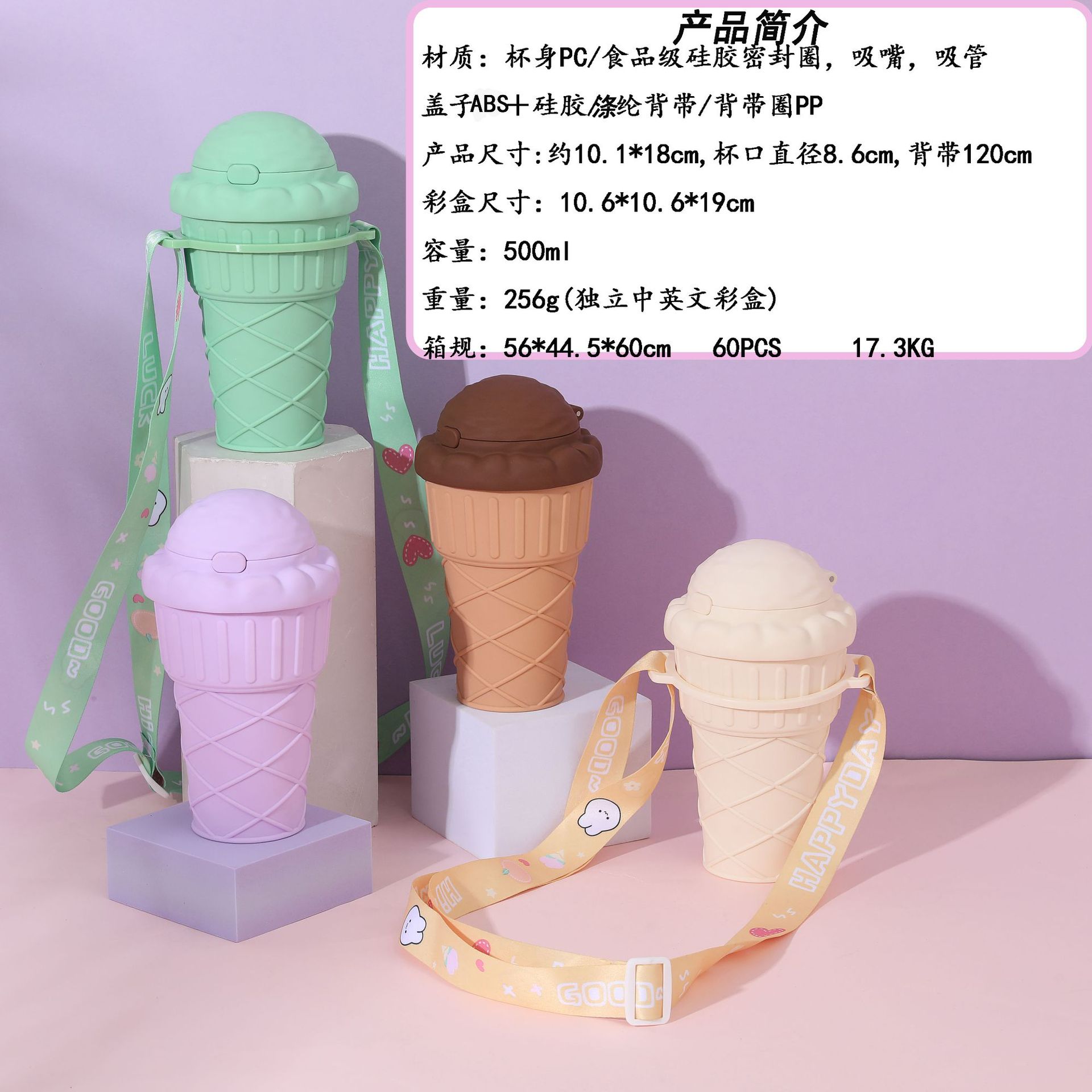 New ice cream cone, straw, plastic cup, children and students, outdoor portable cup, large capacity, cute pop-up lid water cup full figure