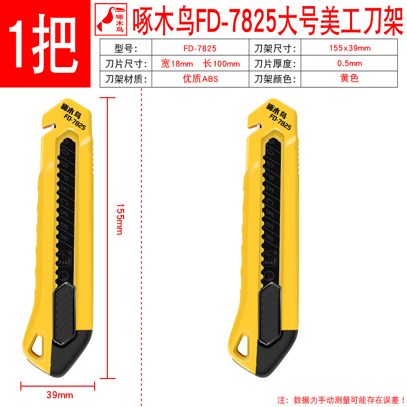 Woodpecker Utility knife, Large 18MM wallpaper knife, multi-functional utility knife, paper cutter, intermediate knife FD-7825 undefined