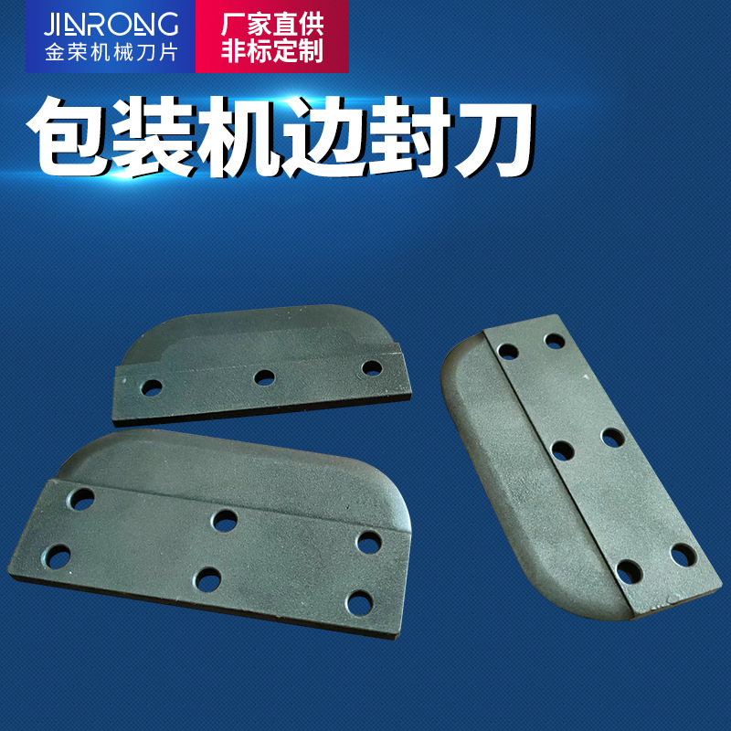 Packaging machine hot cutting blade, steel hot stamping knife, film heat sealing knife, paper cutting blade, bag-making machine high-temperature edge cutting knife Specification drawing