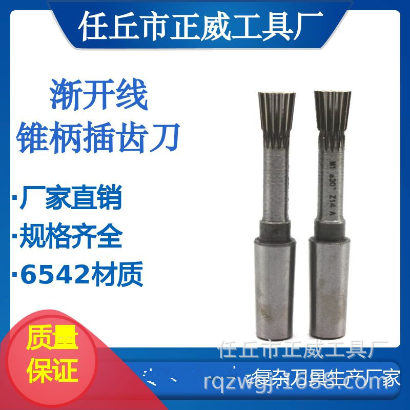 Involute conical handle gear shaping cutters M1, M2, M3, M4 high-speed steel, M35 powder steel are available full figure