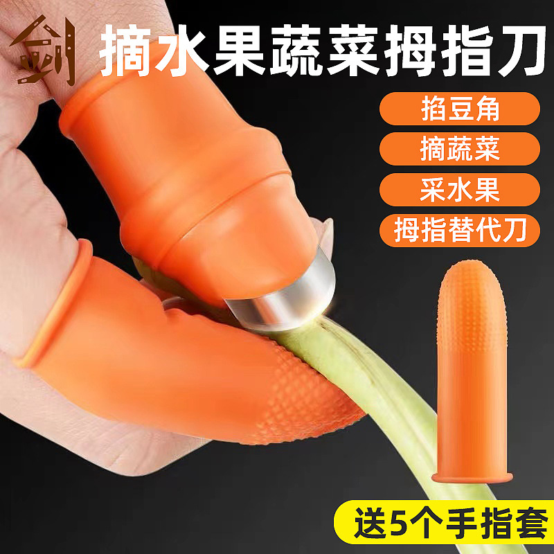 The thumb knife for picking vegetables, the gloves for picking Sichuan pepper, the special iron nails for pinching the tips of grapes, and the multi-functional tool for picking green beans in agriculture full figure