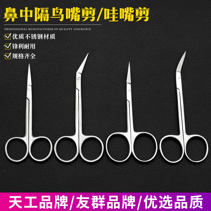 Tian Gong Bird beak scissors, ear cartilage scissors, oblique mouth and oblique surface scissors, nasal instruments, nasal septum scissors, 45-degree Wah beak scissors details Picture