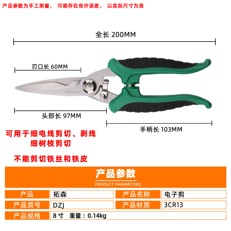 Tuosen Hardware Tools' multi-functional electronic shears, pruning shears, decoration wire trough shears, iron sheet shears, electrical and electronic shears Specification drawing