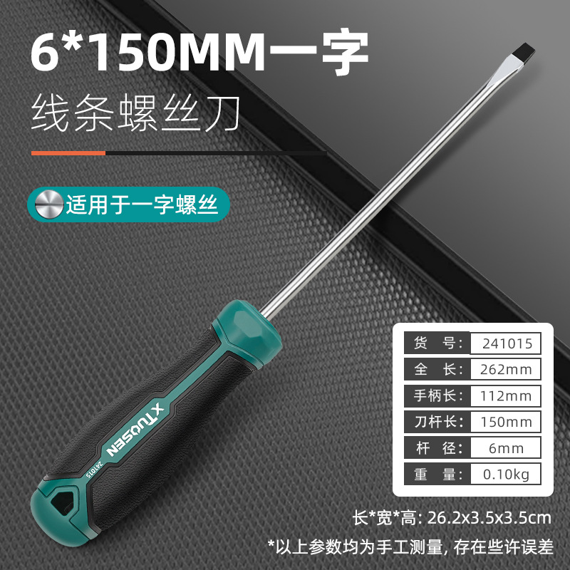 ♡ Tosen high-hardness 6mm screwdrivers, cross-head screwdrivers, magnetic screwdrivers, flat-head screwdrivers wholesale, magnetic screws Item Picture